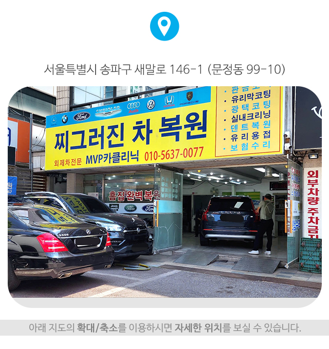 mvp카클리닉_주소